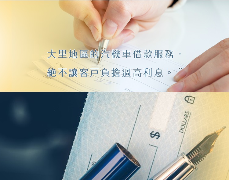 永昌台中當舖